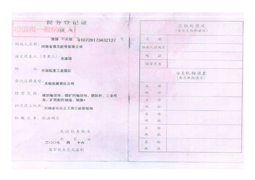 稅務(wù)登記證