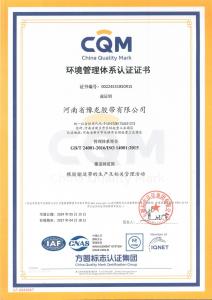 環境管理體系認證證書